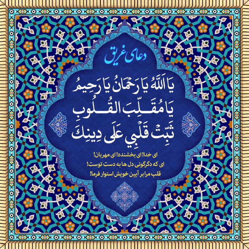 استاد مهدی دانشمند: ✍ امام صادق علیه السلام به نقل از عبد اللّه بن سنان ـ : امام صادق عليه السلام فرمود: بزودى در شبهه اى خواهيد افتاد و بدو