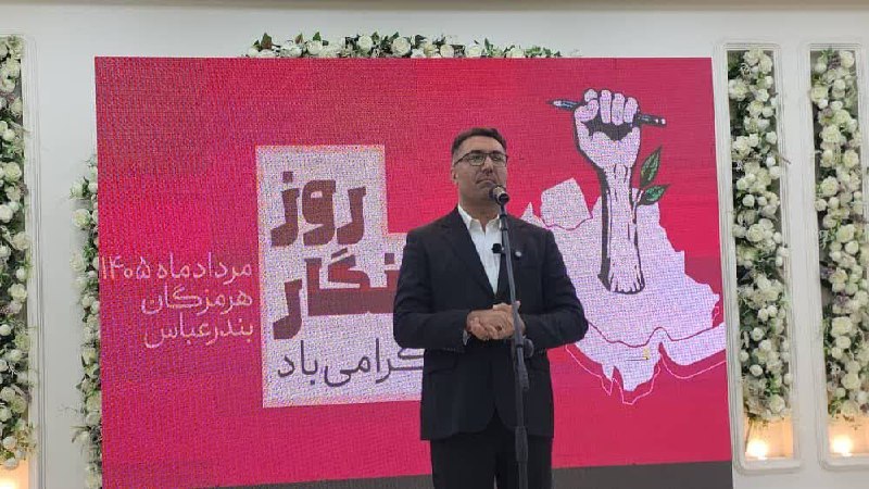 اخبار هرمزگان: تأکید رئیس عدلیه هرمزگان بر رسالت خطیر اصحاب رسانه در دیدهبانی عدالت🔹 رئیس کل دادگستری هرمزگان: رسانه برای مدیران، چشم