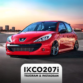 Telegram profile photo for گروه پژو ۲۰۷ | IKCO207i Group