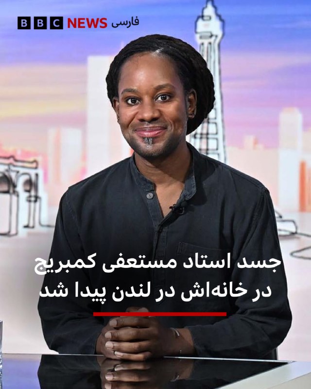 משטרת לונדון מסרה כי ג'ייסון ארדי, פרופסור בדימוס מאוניברסיטת קיימברידג', נמצא מת בביתו בדרום הבירה.