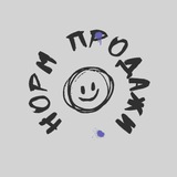 норм продажи