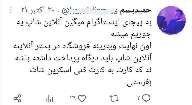 توییتر فارسی: آنلاین‌شاپی که آخرش شماره کارت می‌فرسته، یه جای کارش هنوز آنلاین نشده :)با میکسین سایت بزن، به انواع درگاه‌های پرداخت وص