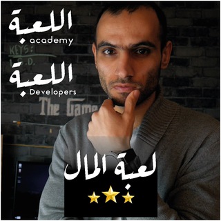 Telegram profile photo for لعبة المال