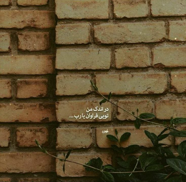😍متن های خاص خدا😍: 🌸در اندک منتویی فراوان یارب......https://t.me/+vEX-IzPeEXc3YWI0