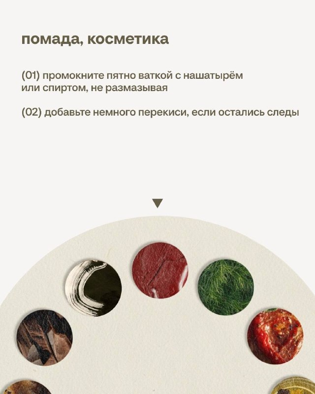 Полезная шпаргалка, как справиться с любым пятном Sela выпустила обновлённый гайд прошлогодний выручал меня летом не раз. Сохраняйте, чтобы не мучи... - изображение 7 - telegram, view, полезная