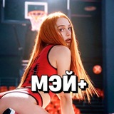 МЭЙ+