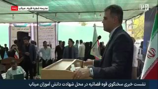 🎥 Spokesperson of the Judicial Authority: The crime of the school Sager Taiba Minab will be investigated at two levels; in the criminal case, the punishment of the victims is pursued, and in the civil case, the damages of the victims are pursued.