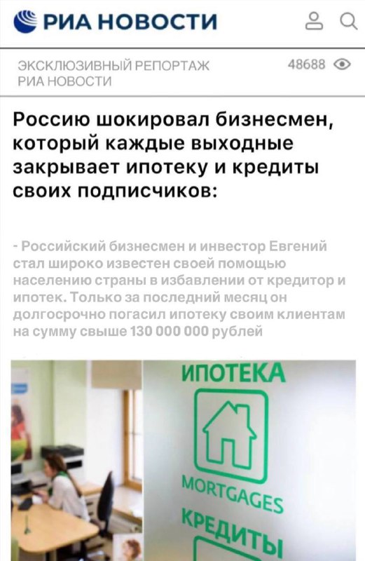 россию шокировал бизнесмен, который каждое воскресенье закрывает ипотеку и кредиты своих подписчиков... - фотография - 1