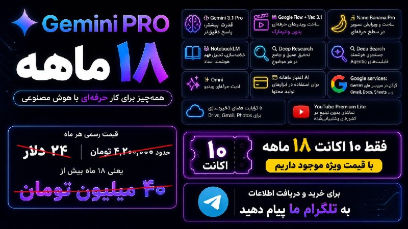 هوش مصنوعی | تولید محتوا | تکنولوژی | آیدین داریان: 🎉 🤖 فعالسازی اکانت Gemini Pro ۱۸ ماهه روی جیمیل شخصی شما ☑️ فقط 0️⃣1️⃣ اکانت با این قیمت جشنواره موجود است📉 خرید با بیشت