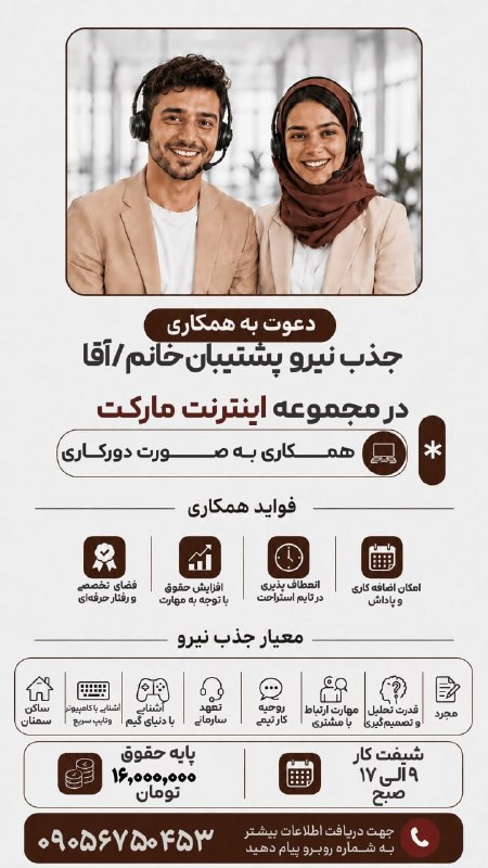 نیازمندی ها و مشاغل سمنان: #جذب_نیرو 🔻راه های ارتباطی:تلگرام: @Group00024پیام و تماس: 09056750453.