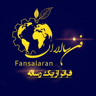 Telegram profile photo for فن‌سالاران صنعت داروی کشور