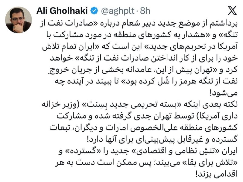 تابناک | Tabnak | مکانیسم ماشه: ‏✅ علی قلهکی معتقد است ایران تنش‌های نظامی و اقتصادی جدید را در ابعاد گسترده و تلاشی برای بقا قلمداد می‌کند. وی هشدار دا