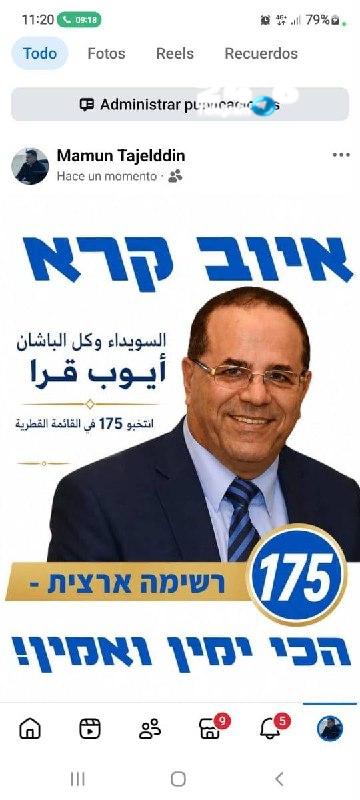 🇮🇱 איוב קרא מקבל תמיכה מעניינת בקרב הדרוזים ברחובות סוידא.