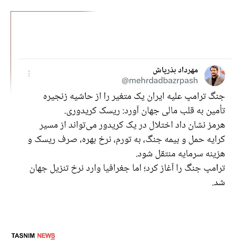 دنیای خبر: ترامپ جنگ را آغاز کرد؛ اما جغرافیا وارد نرخ تنزیل جهان شدمهرداد بذرپاش: جنگ ترامپ علیه ایران یک متغیر را از حاشیه زنجیره