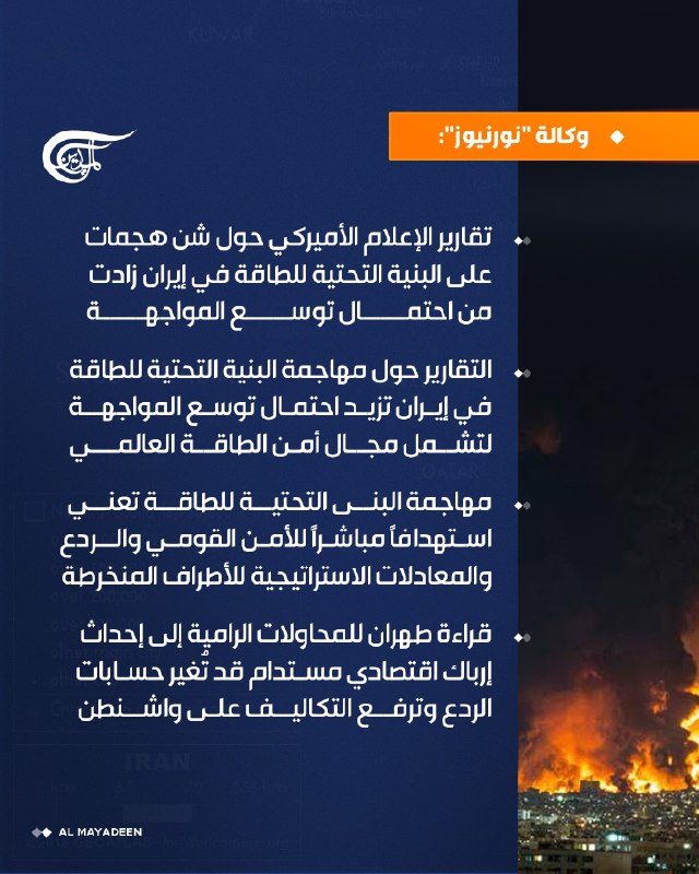 Al Mayadeen - ערוץ Al Mayadeen