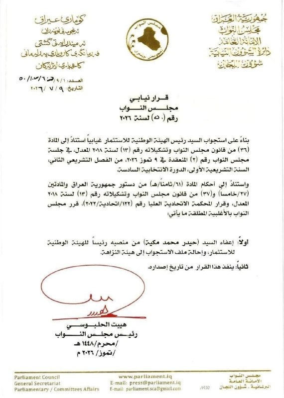 🇮🇶 חדשות אל נחיל 🇮🇶