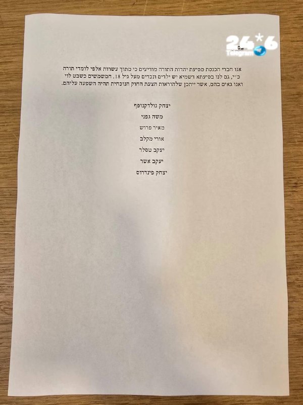 🇮🇱 התשובה ״המפורטת״ של הח״כים החרדים לדרישת יועמשית הכנסת כי יתנו גילוי נאות על קרוביהם העריקים, לפני ההצ…
