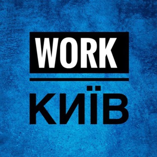 🔷РОБОТА КИЇВ | WORK | JOB | ПІДРОБІТОК | ПОДРАБОТКА | робота Киев Freelances 🔉