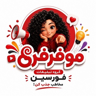Telegram profile photo for فرفری فورسین👩🏻‍🦱