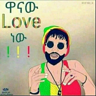 ዋናው ❤️ Love ነው