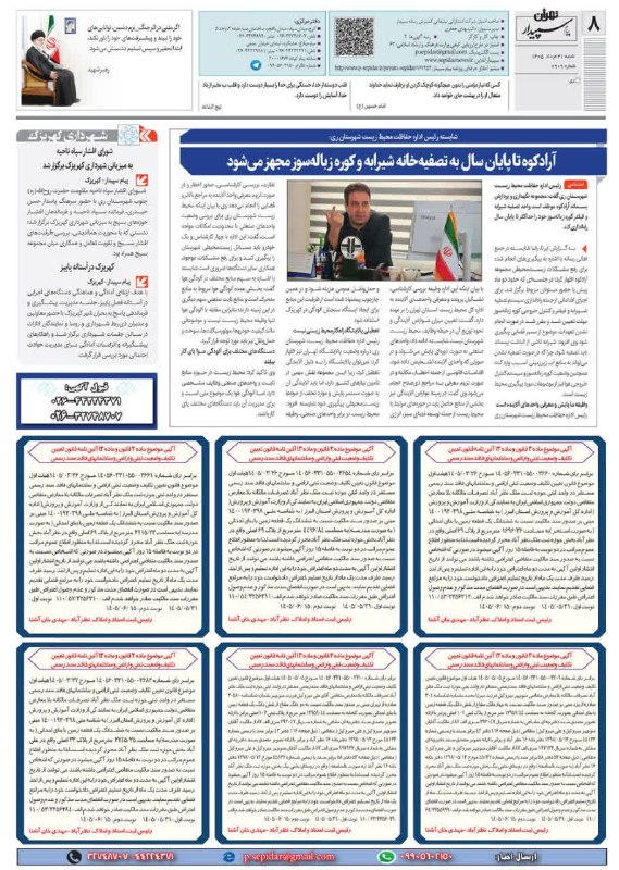 روزنامه پیام سپیدار: @sepidarnewsروزنامه پیام سپیدار صفحه 8