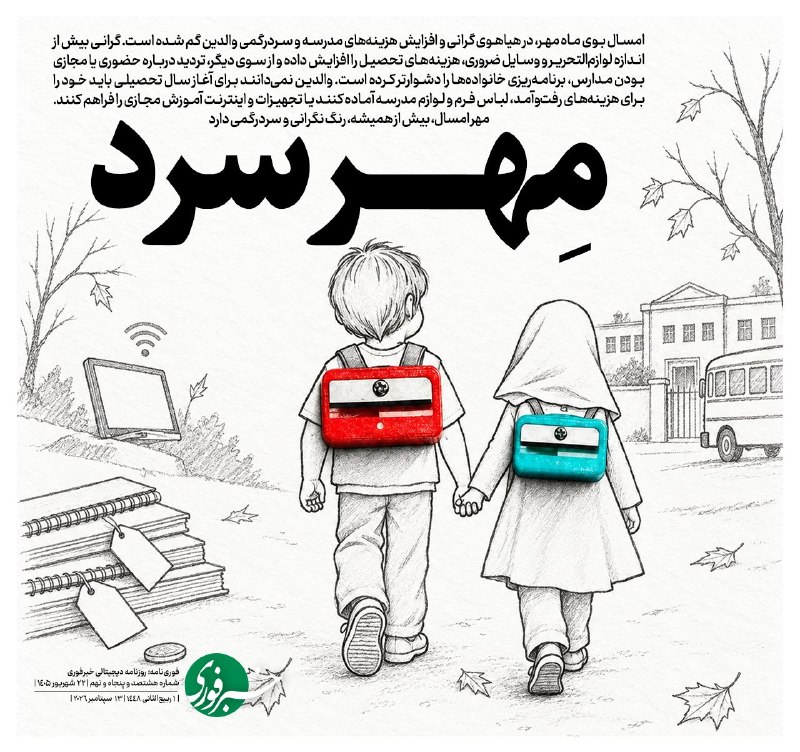 مهر سرد — اخبار فوری