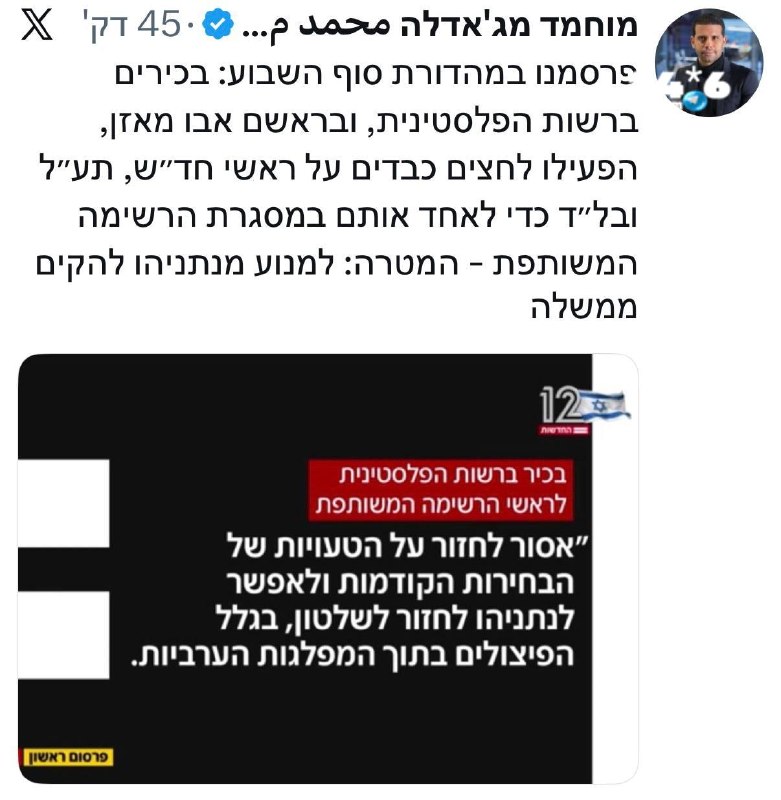 🇮🇱 הרשות הפלסטינית רוצה ממשלת שמאל. מעניין למה.