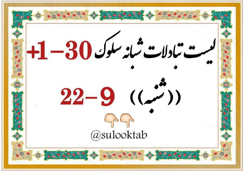 ↩تبادل ادبی فرهنگی سلـوک↪: رسانه پست