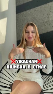 Все допускаю эту ошибку в стиле! Тебе опять НечегоНадеть? Тогда скорее к нам. Рассказываем, как одеваться стильно и не тратить на это много денег -... - изображение 1 - стиле, нечегонадеть, моде