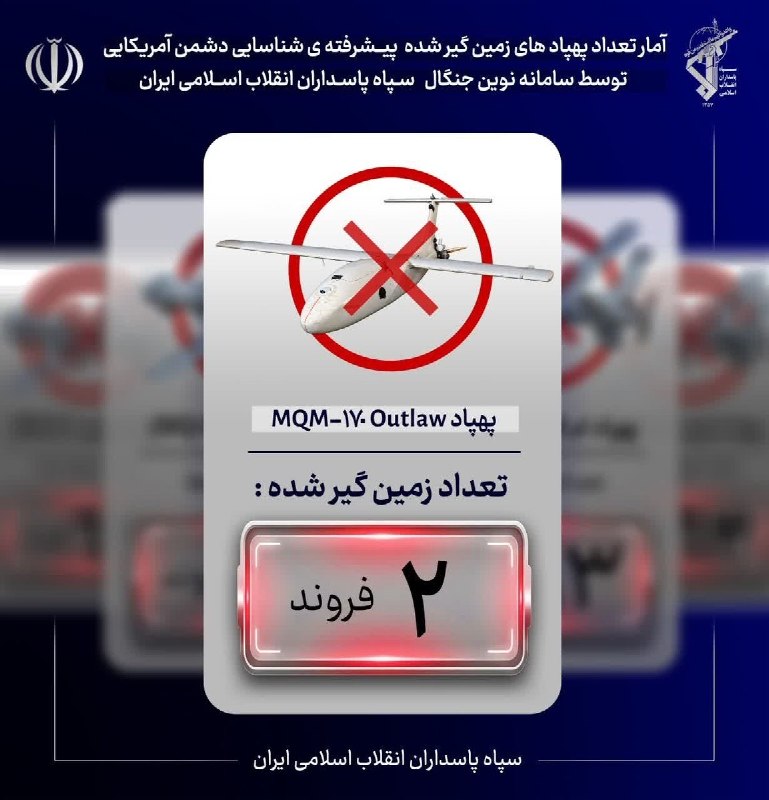 משמרות המהפכה הכריזו על הפלת מטוס MQM-170 אמריקאי מעל שמי קשם לפני מספר שעות. ה-MQM-170 הוא כטב"מ מטעים וסי…