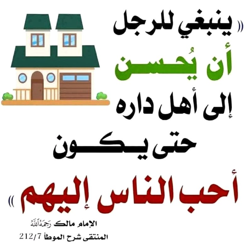 Imam Mālik (may Allāh have mercy on him) said: