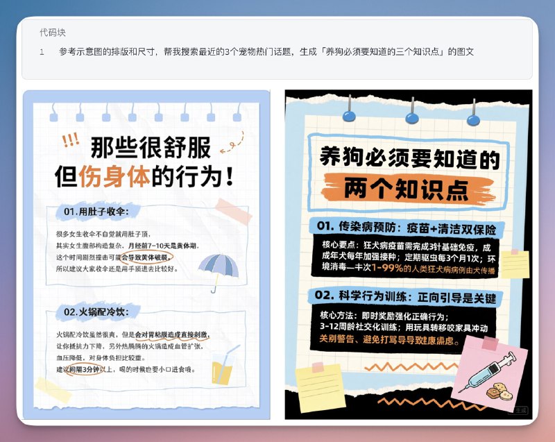 试了一下扣子空间新增的设计能力#ai创造营##ai画图#这个一键生成公众号文章图片、文字素材并且排版的能力太屌了而且支持一键复刻和生成带很多文字的小红书封面完全不用写提示