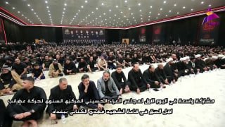 השתתפות רחבה במועצת האבל השנתית של "עסאיב אהל אל-חק" בבגדאד