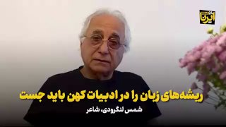 שמס לנגרודי: שורשי השפה צריכים להימצא בספרות העתיקה