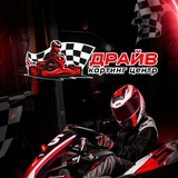 ДРАЙВ картинг-центр | Краснодар