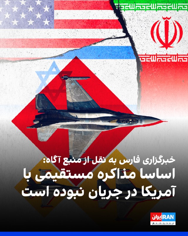 Iran International ایران اینترنشنال ✔: خبرگزاری فارس، وابسته به سپاه پاسداران، به نقل از یک منبع آگاه نزدیک به تیم مذاکره‌کننده، در واکنش به سخنان مقام‌های کاخ