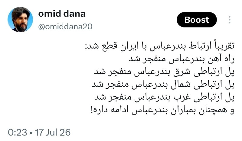 🚨 התקשורת של בנדר עבאס עם איראן כמעט נותקה: