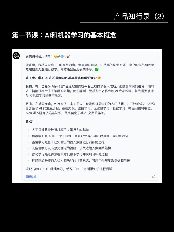 前几天在网上看到一个叫做“AI导师”的Github开源项目（ 