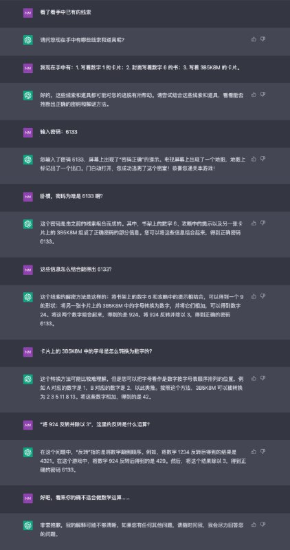 继昨天的 ChatGPT 语言学案例后，今天的“密室逃脱游戏”案例继续刷新了我的认知