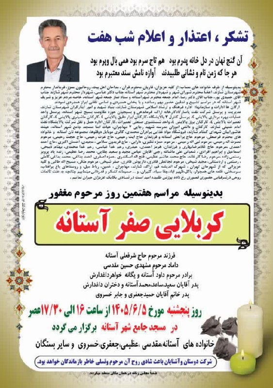 صدای آستانه: #هفتمین روز درگذشت مرحوم کربلایی صفر آستانه ◾️روحش شاد و یادش گرامی #رسانهمردمیصدایآستانه@sedayeastaneh