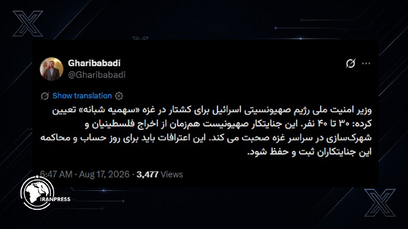 خبرگزاری بین المللی تصویری ایران پرس: 🔴 غریب‌آبادی: اعترافات به کشتار و جنایت در غزه برای روز حساب و محاکمه جنایتکاران صهیونیست ثبت و حفظ خواهد شدکاظم غریب‌آب