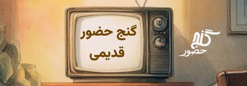 Ganje Hozour Spiritual Messages پیامهای معنوی گنج حضور: رسانه پست