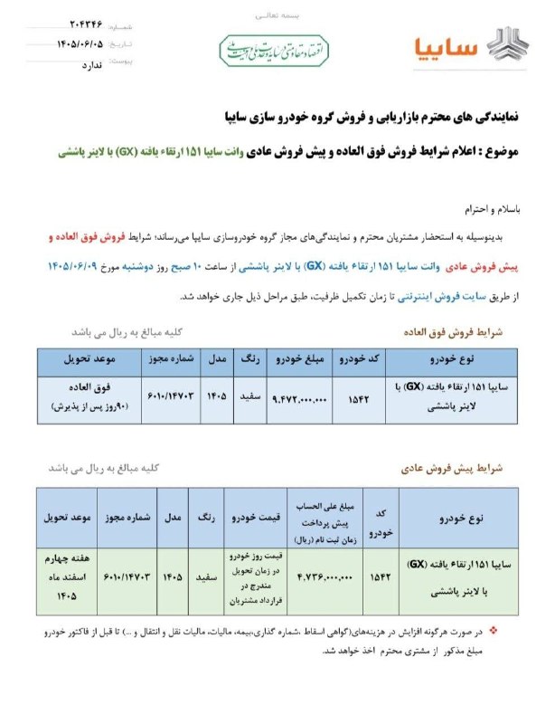 اخبار جنگ/خبرفوری🔴: 🚘 شرایط فروش وانت پراید 151 اعلام شد🔹شرکت سایپا شرایط فروش فوق العاده و پیش فروش وانت 151 را اعلام کرد🔹متقاضیان می توانن