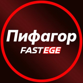 Telegram profile photo for Пифагор 17 Планиметрия ЕГЭ