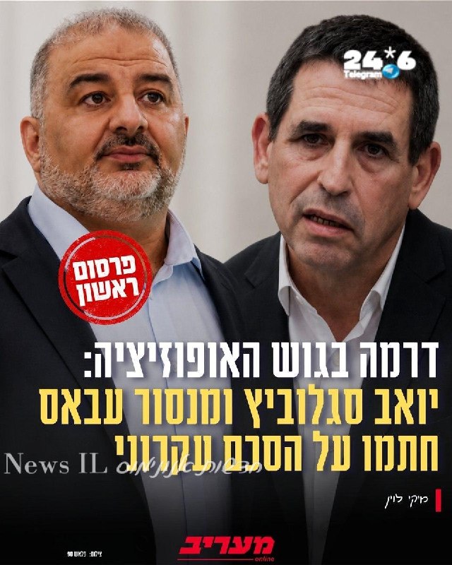 🇮🇱 כפי שחשפתי בחדשות 14. סגלוביץ׳ הוא המועמד של מנסור עבאס לתפקיד השר לביטחון לאומי. פרסום ראשון הסכם עקר…