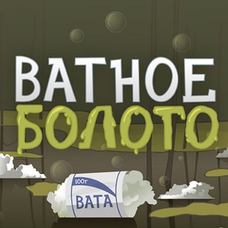 Telegram profile photo for Ватное болото