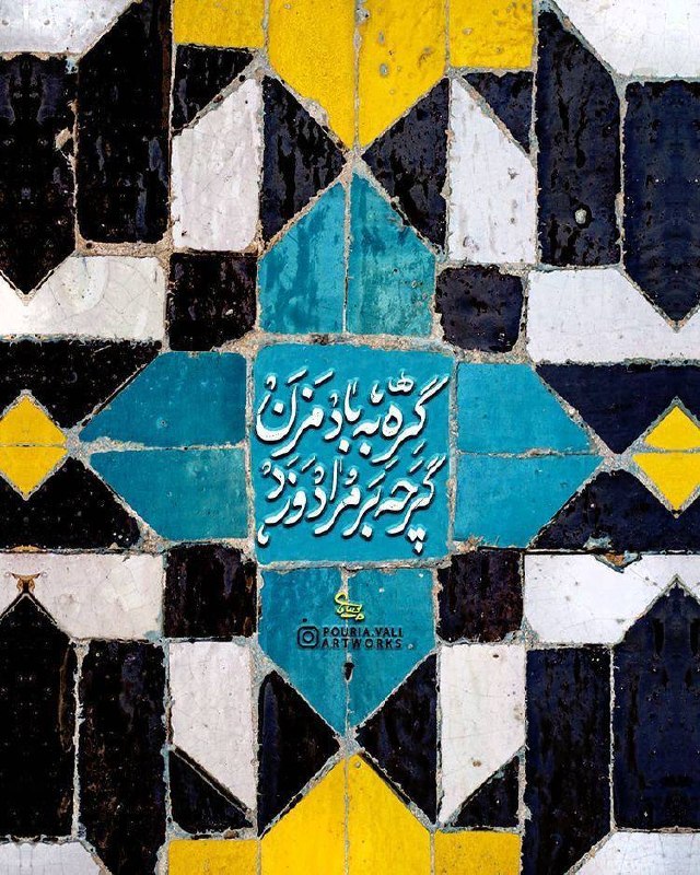 شعر و ادبیات چامه: گره به باد مزن گر چه بر مراد رودکه این سخن به مَثَل باد با سلیمان گفت#حافظ@chaame ⛵️