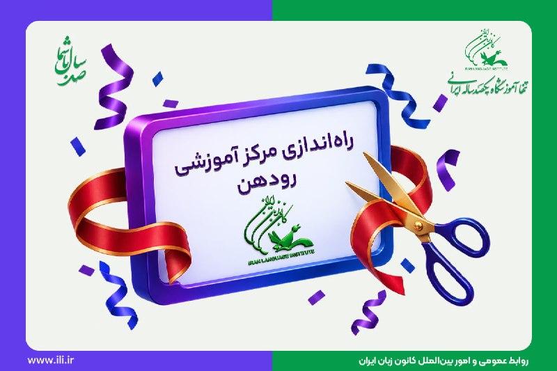 Image from a post by کانال رسمی کانون زبان ایران