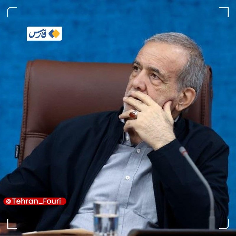 تهران فوری 🏙: پزشکیان: تمام تلاش من و مسئولان نظام این است که وحدت و انسجام را حفظ کنیم🔹دشمنان متوجه شدهاند که از راه نظامی نمیتوانن