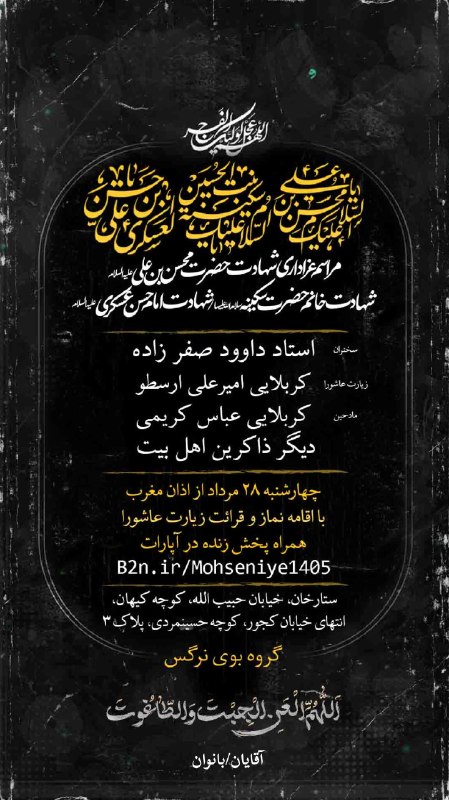 مجالس مذهبی: ﷽ وَ بِذِکرِ وَلِیِّهِ صاحِب‌َالزَّمان عَجَّلَ‌اللهُ‌فَرَجَهُ🤲 اللّهُمَّ لَا تُنْسِنا ذِکْرَهُ وَ انْتِظارَهُ...مجلس عزا